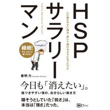画像をギャラリービューアに読み込む, HSPサラリーマン 人に疲れやすい僕が、