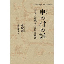 画像をギャラリービューアに読み込む, 申の村の話
