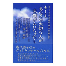 画像をギャラリービューアに読み込む, もしもあなたの大切な人が末期がんになった