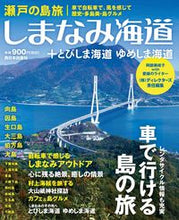 画像をギャラリービューアに読み込む, #ディレクターズ #瀬戸の島旅しまなみ海道+とびしま海道