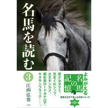画像をギャラリービューアに読み込む, 名馬を読む 3