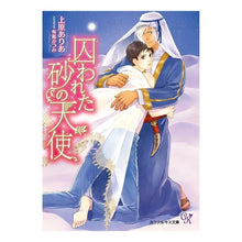 画像をギャラリービューアに読み込む, 囚われた砂の天使