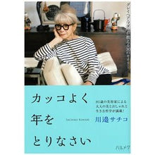 Load image into Gallery viewer, カッコよく年をとりなさい グレイヘア・マ