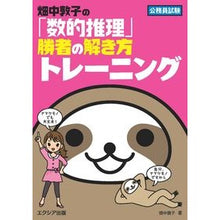 画像をギャラリービューアに読み込む, 「数的推理」勝者の解き方トレーニング