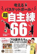 画像をギャラリービューアに読み込む, #中川直之 #考えるバスケットボール!超自主練66