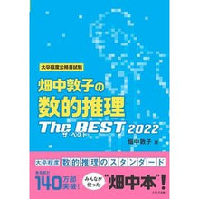 画像をギャラリービューアに読み込む, ’22 畑中敦子の数的推理ザ・ベスト
