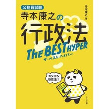 画像をギャラリービューアに読み込む, 寺本康之の行政法ザ・ベストハイパー