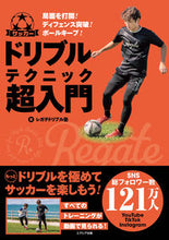 画像をギャラリービューアに読み込む, #レガテドリブル塾 #サッカードリブルテクニック超入門