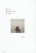 画像をギャラリービューアに読み込む, #Payao #僕らは、抱きあいながらすれ違う