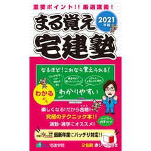 画像をギャラリービューアに読み込む, ’21 まる覚え宅建塾