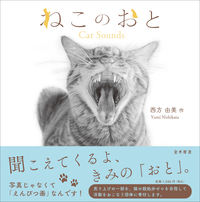 画像をギャラリービューアに読み込む, #西方由美 #ねこのおと