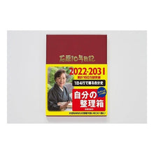 画像をギャラリービューアに読み込む, 石原10年日記 ワインレッド 2022-