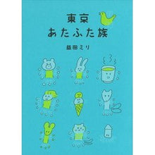 画像をギャラリービューアに読み込む, 東京あたふた族
