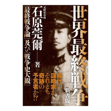 Load image into Gallery viewer, 世界最終戦争 新書版