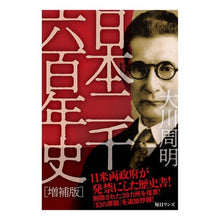 Load image into Gallery viewer, 日本二千六百年史 増補版
