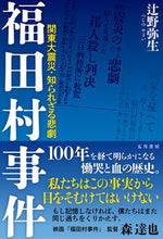 画像をギャラリービューアに読み込む, #辻野弥生 #福田村事件