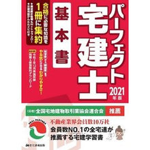 画像をギャラリービューアに読み込む, ’21 パーフェクト宅建士基本書