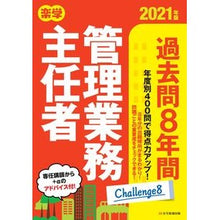 画像をギャラリービューアに読み込む, ’21 楽学管理業務主任者過去問8年間