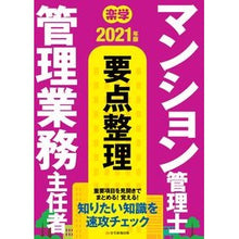 画像をギャラリービューアに読み込む, ’21 楽学マンション管理士・ 要点整理