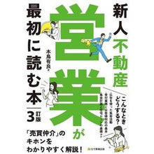 画像をギャラリービューアに読み込む, 新人不動産営業が最初に読む本 3訂版