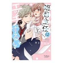 画像をギャラリービューアに読み込む, 班目主任はエッチでずるい! 上