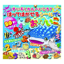 Load image into Gallery viewer, はってはがせるシールでおけいこ