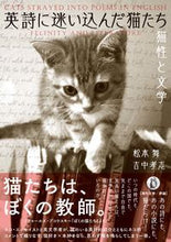 画像をギャラリービューアに読み込む, #松本舞 #英詩に迷い込んだ猫たち