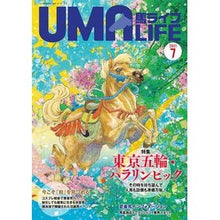 画像をギャラリービューアに読み込む, 馬ライフ 2021 7