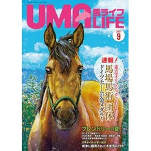 画像をギャラリービューアに読み込む, 馬ライフ 2021 9