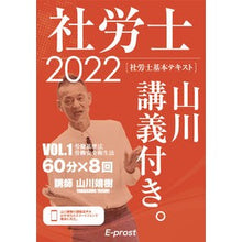 画像をギャラリービューアに読み込む, ’22 社労士基本テキスト山川講義付 1