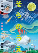 Load image into Gallery viewer, #SupervisedbyTakeshiNaganuma #RevisedEditionUpInTheSkyDownInTheSea