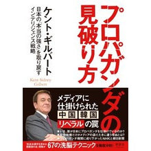 画像をギャラリービューアに読み込む, プロパガンダの見破り方 日本の「本当の強