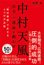 画像をギャラリービューアに読み込む, #池田光 #中村天風「自力」で運命を動かせ