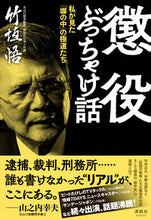 画像をギャラリービューアに読み込む, #竹垣悟 #懲役ぶっちゃけ話