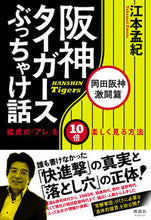 画像をギャラリービューアに読み込む, #江本孟紀 #阪神タイガースぶっちゃけ岡田阪神激闘篇