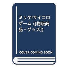 画像をギャラリービューアに読み込む, ミッケ!サイコロゲーム