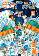 画像をギャラリービューアに読み込む, #雷句誠 #金色のガッシュ!!完全版5