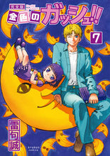 Load image into Gallery viewer, #MakotoRaifu #ZatchBellCompleteEdition7