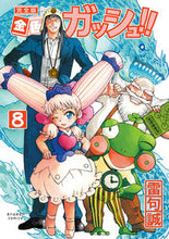 画像をギャラリービューアに読み込む, #雷句誠 #金色のガッシュ!!完全版8
