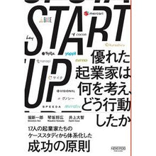 画像をギャラリービューアに読み込む, STARTUP 優れた起業家は何を考え、