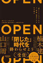 画像をギャラリービューアに読み込む, #J.ノルベリ #OPEN「開く」ことができる人・組織・