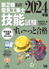 画像をギャラリービューアに読み込む, #藤瀧和弘 #’24第2種電気工事士技能試験すい~っ