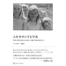 画像をギャラリービューアに読み込む, 人を幸せにする写真