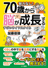 画像をギャラリービューアに読み込む, #加藤俊徳 #70歳から脳が成長するすごいライフスタイ