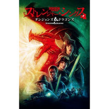 画像をギャラリービューアに読み込む, ストレンジャー・シングス+ダンジョンズ&