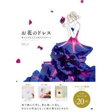 Load image into Gallery viewer, お花のドレス