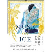 画像をギャラリービューアに読み込む, MUSE ON ICE