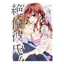 画像をギャラリービューアに読み込む, 一夜限りの絶倫彼氏 奥まで繋がった相 2