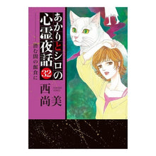 画像をギャラリービューアに読み込む, あかりとシロの心霊夜話 32