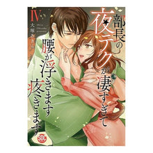 画像をギャラリービューアに読み込む, 部長の夜テクが凄すぎて腰が浮きます疼 4